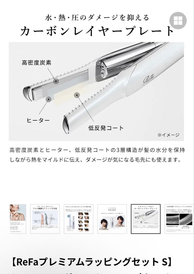 Refa ファインガーアイロンST