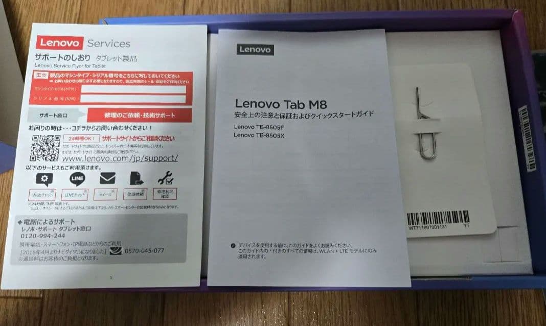 Lenovo Androidタブレット 8インチ