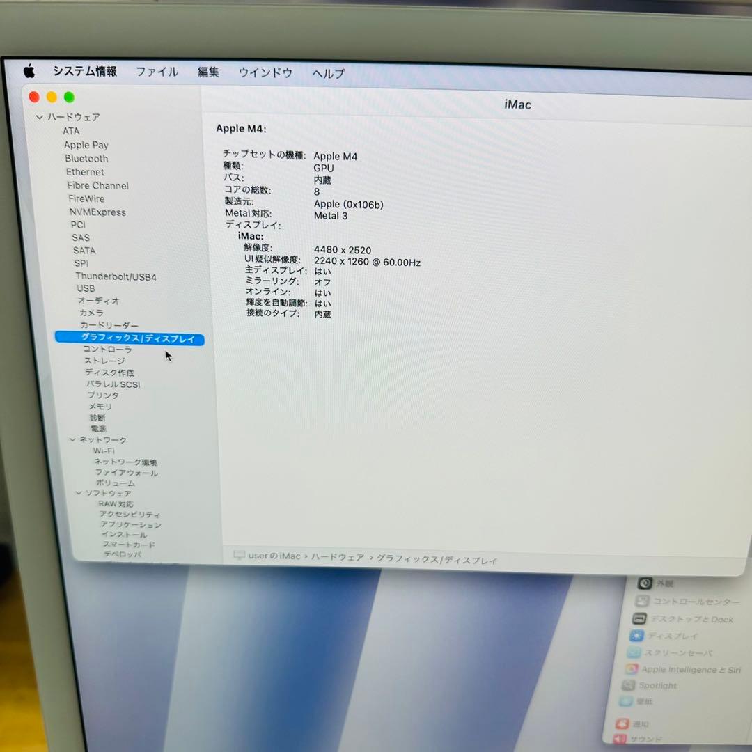 iMac 24インチ M4 24GB 512GB 8コア 8コア GPU