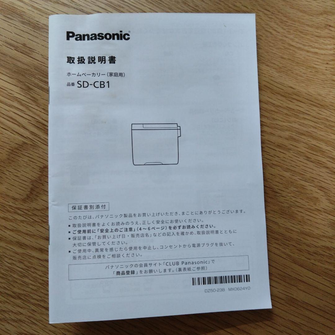 パナソニック　ホームベーカリー　SD-CB1