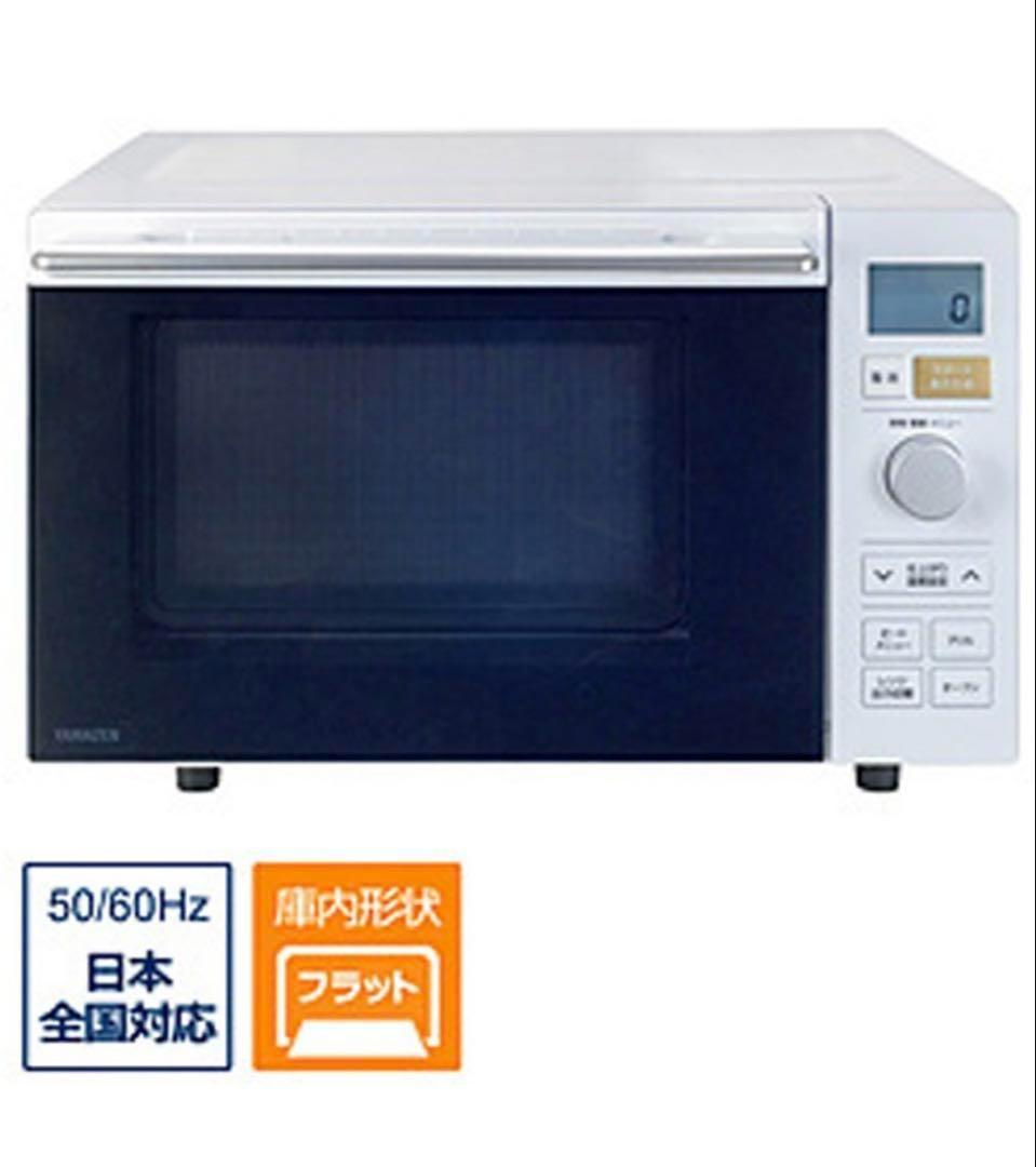 【最安値】　YAMAZEN オーブンレンジ NERP-F0181TV(W）