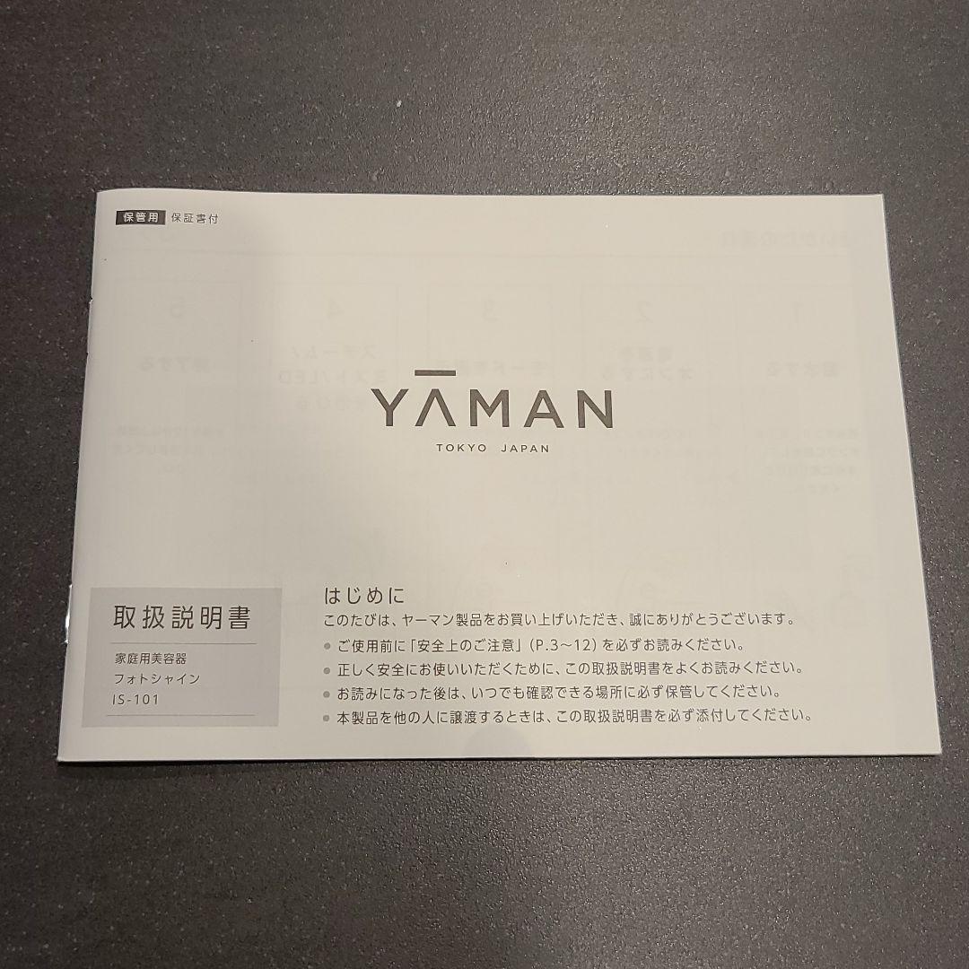 美品　YA-MAN　エイジングケアスチーマーフォトシャイン IS-101N
