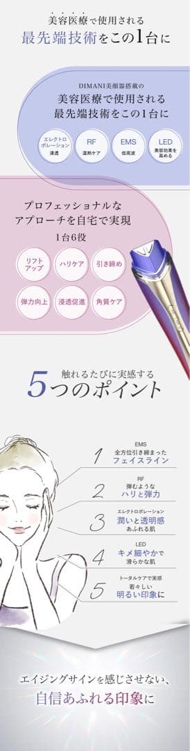 Dimani ディマーニ　美顔器　高級　糸リフト級　激安