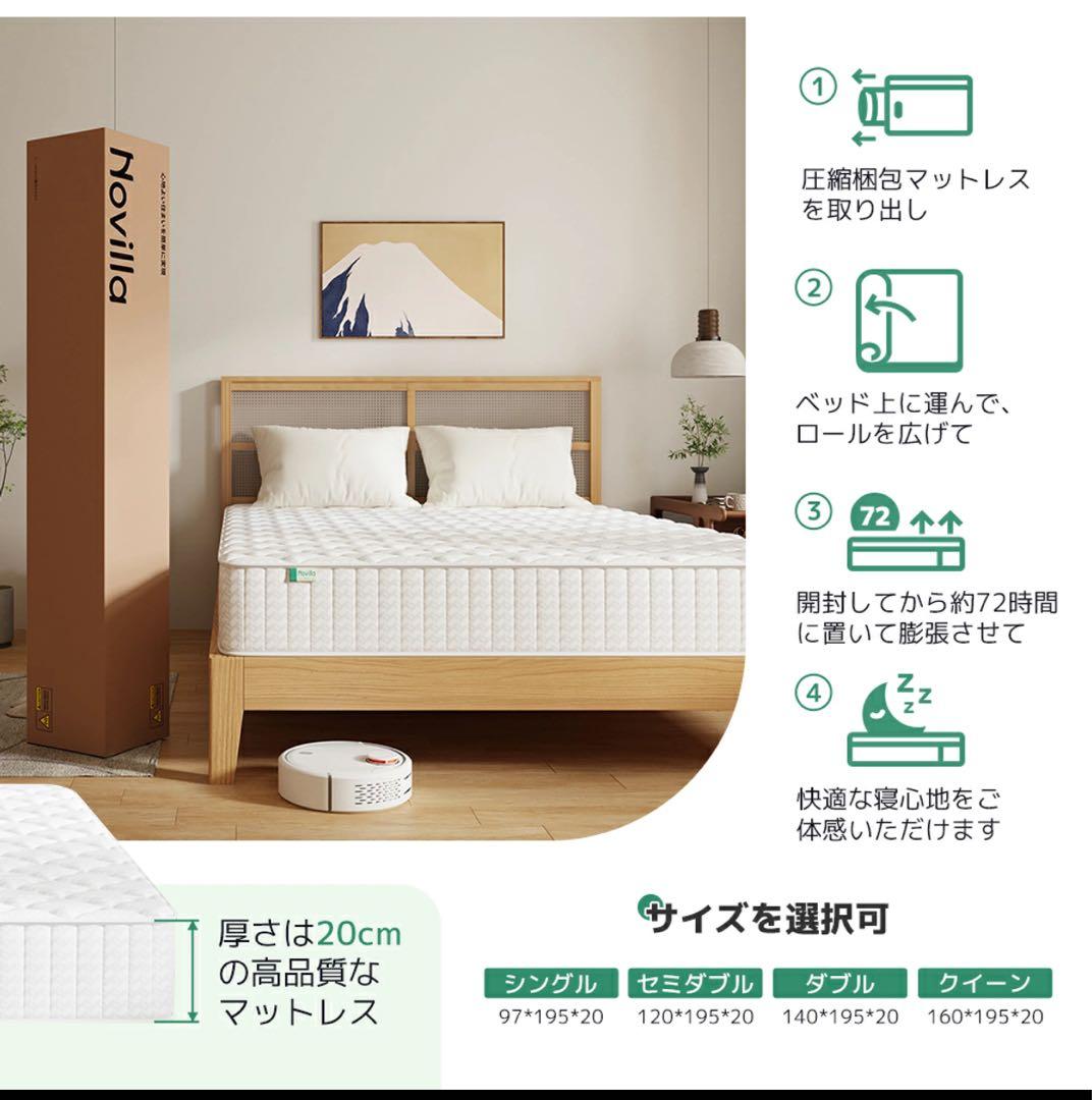 【新品】Novilla ポケットコイルマットレス シングル 極厚 20cm