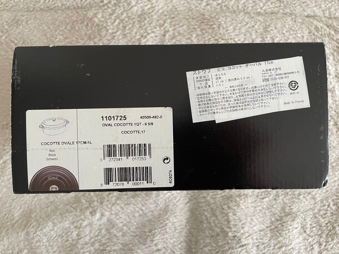 美品　staub ストウブ　オーバル　17cm 黒