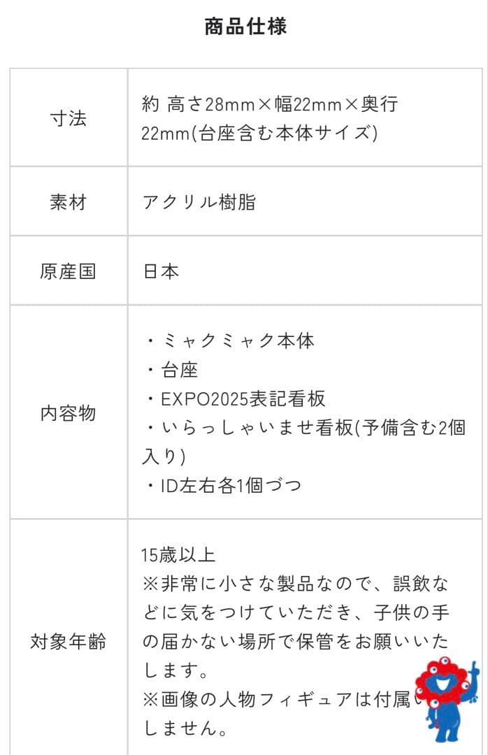 2025 万博　ミャクミャク　フィギュア 1/150サイズ〝IRASSHAI”