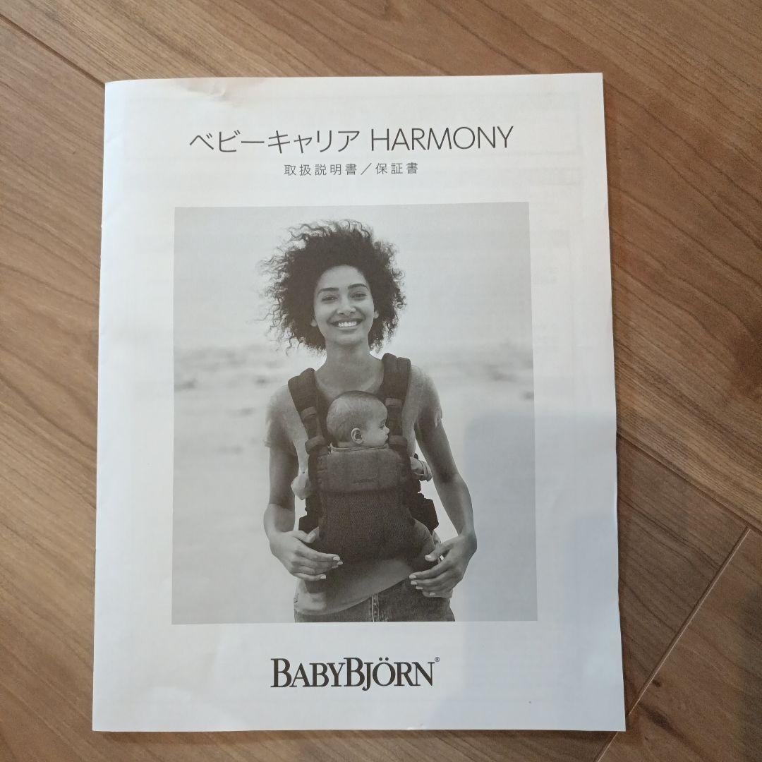 BABYBJÖRN HARMONY ベビービョルン　ハーモニー 抱っこ紐