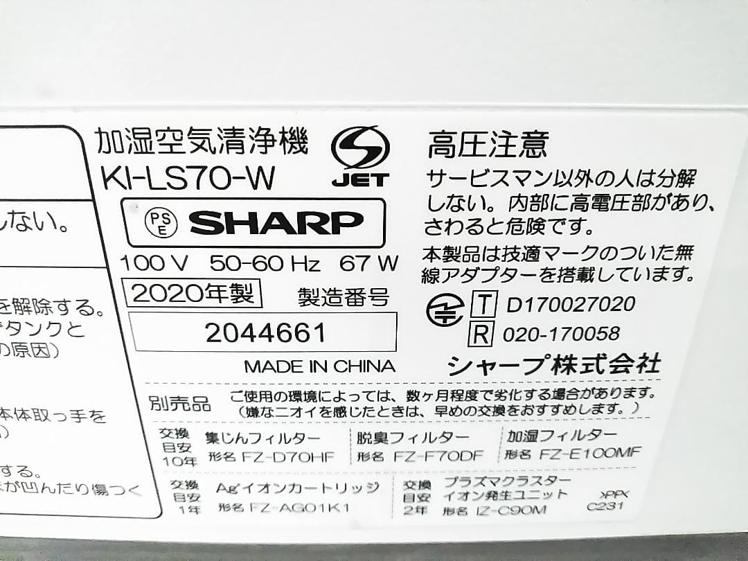 シャープ プラズマクラスター2500 加湿空気清浄機 KI-LS70 20年製★