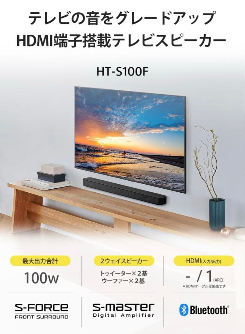SONYHT-S100Fサウンドバー Fire TV Stick第3世代 セット