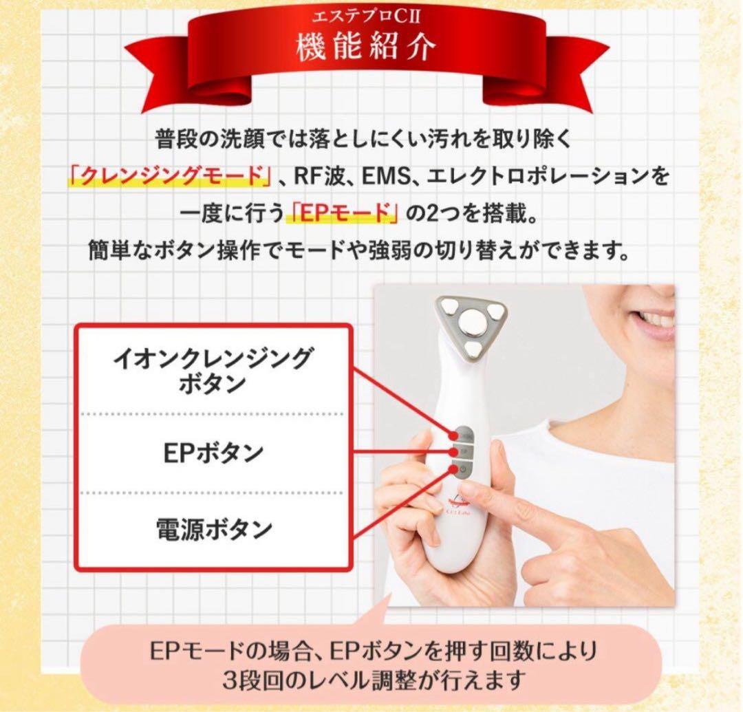 オールインワン家庭用美顔器 エステプロCII 多機能美顔器