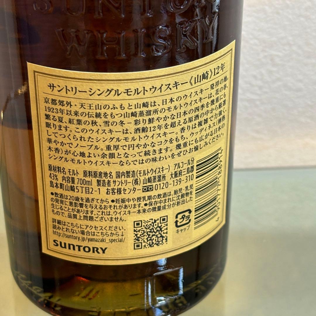 太陽さん専用！NA3327 P12177 山﨑12年 白州 12年 2本セット