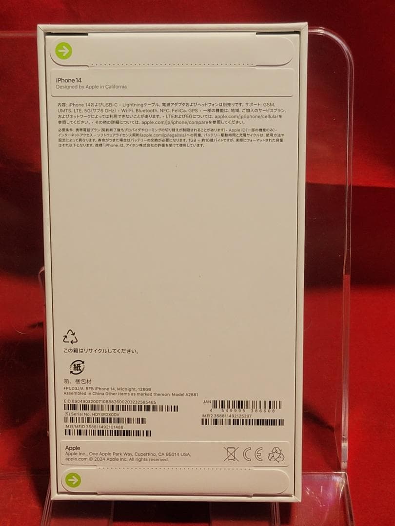 新品未開封 iPhone14 128GB ミッドナイト　黒ブラック SIMフリー