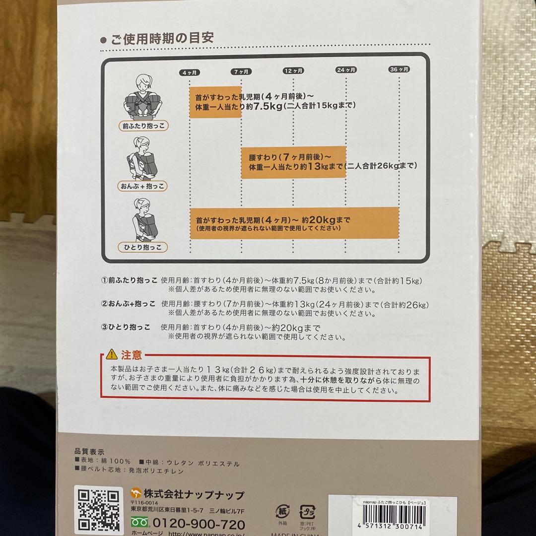 napnap ふたご抱っこ紐 ベージュ
