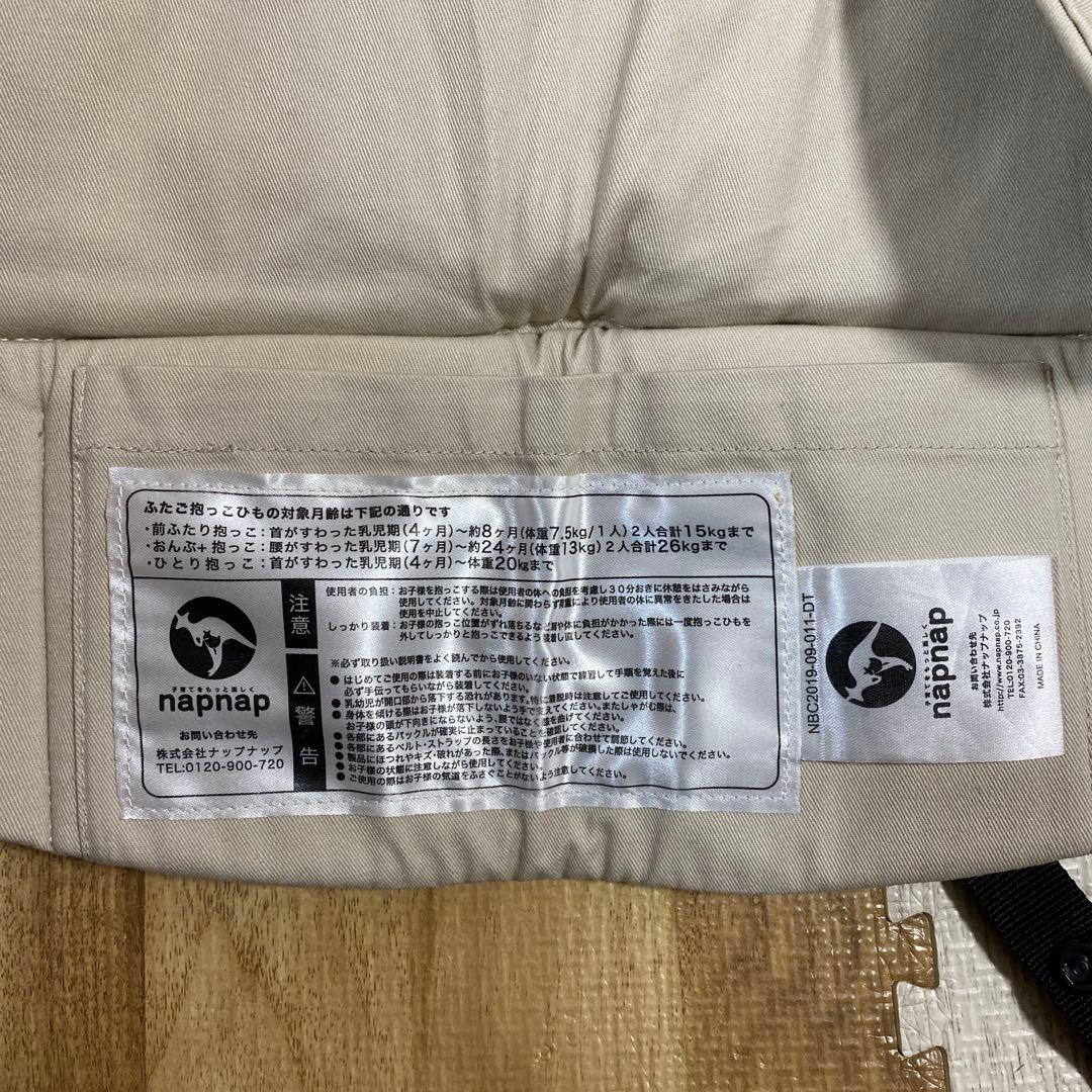 napnap ふたご抱っこ紐 ベージュ