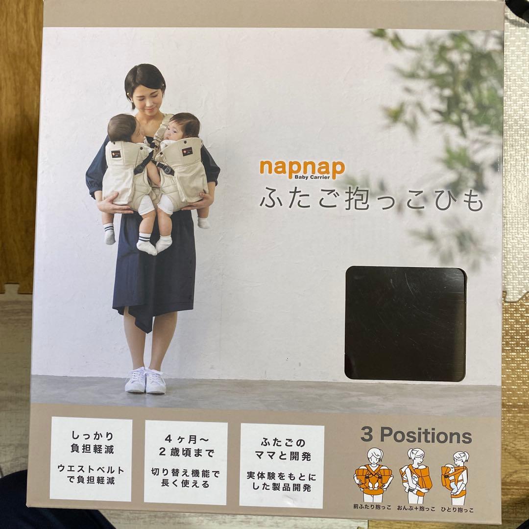 napnap ふたご抱っこ紐 ベージュ