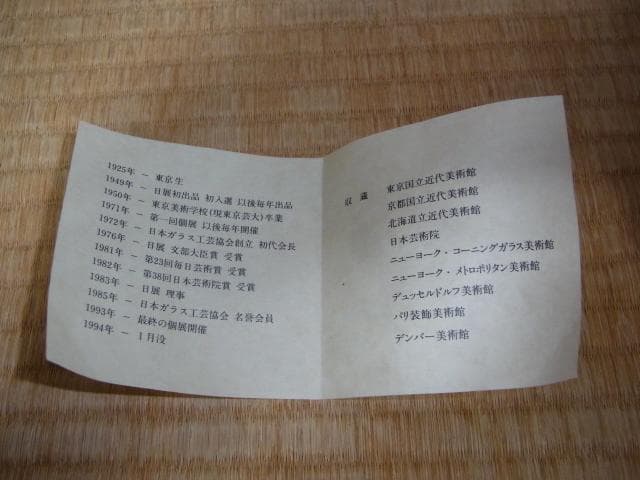 ◆未使用 1970年代 岩田工芸硝子！ガラス工芸家 岩田久利 花瓶 縦20cm