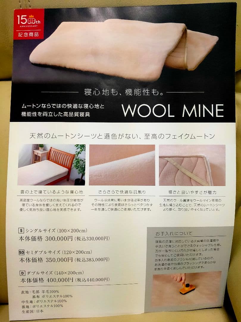 新品 WOOL MINE シングルサイズ