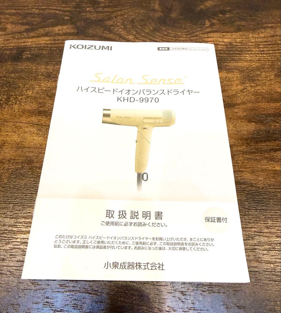 KOIZUMI ヘアドライヤー Salon Sense KHD-9970/C