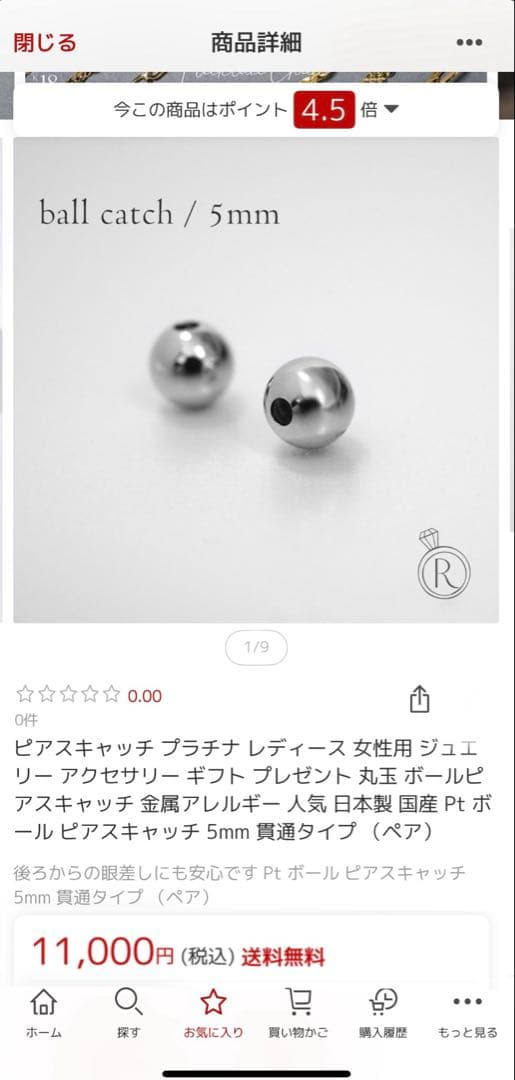 Pt850ハードボールキャッチ5㎜　ペア（2個）