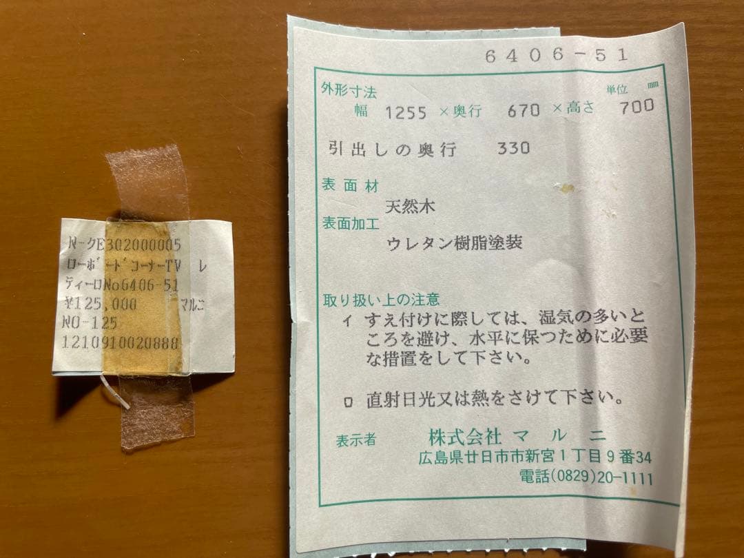 maruni マルニ木工 コーナーテレビボード テレビ台