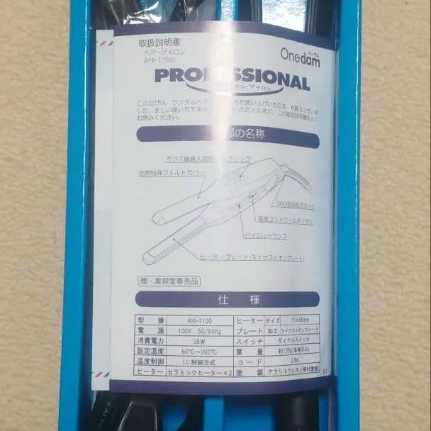 【美品】Onedam AHI-1100ワンダム ストレート11mm