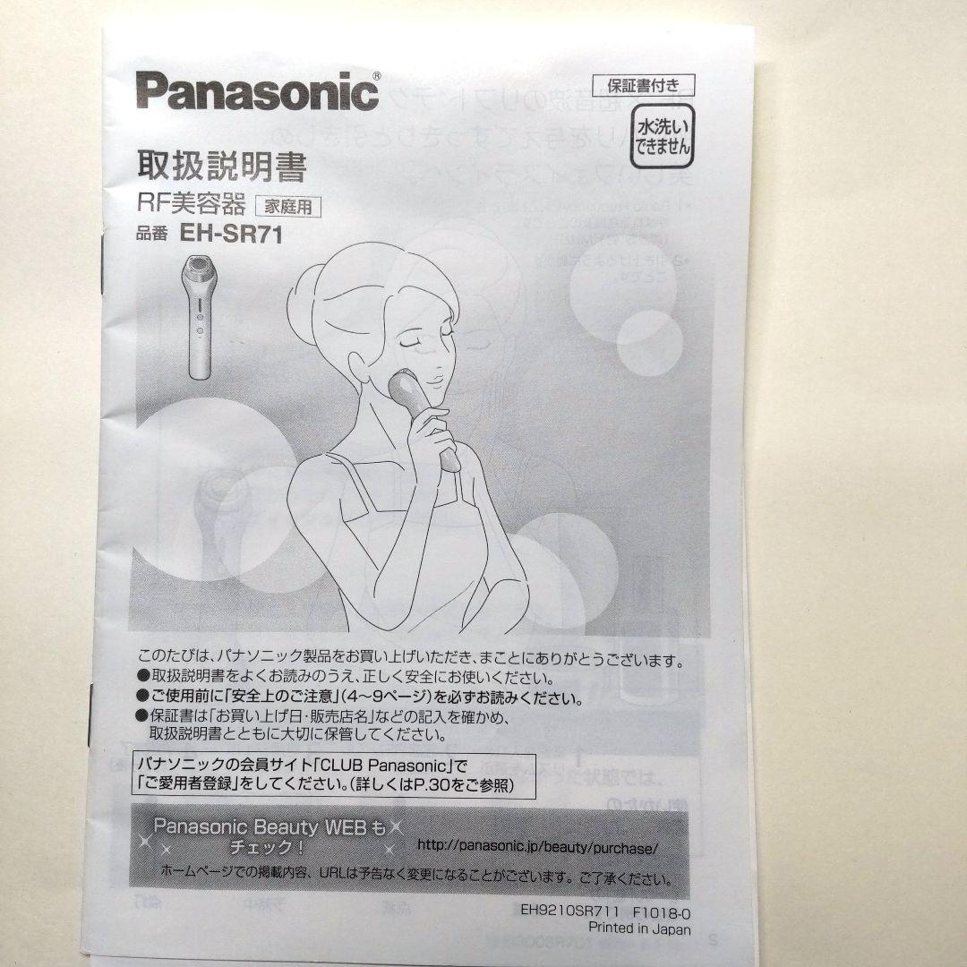 Panasonic EH-SR71 RF×超音波美容器