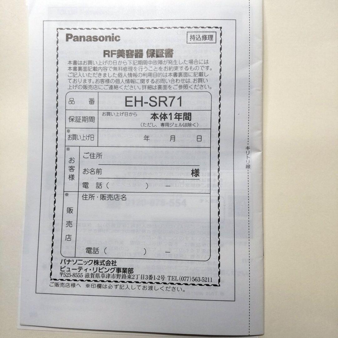 Panasonic EH-SR71 RF×超音波美容器