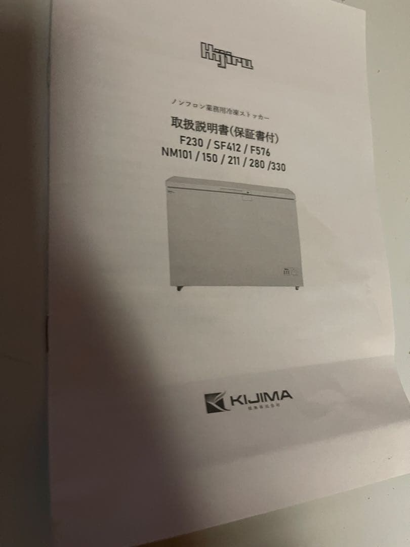 211リットル　業務用冷凍ストッカー　HJR-NM211