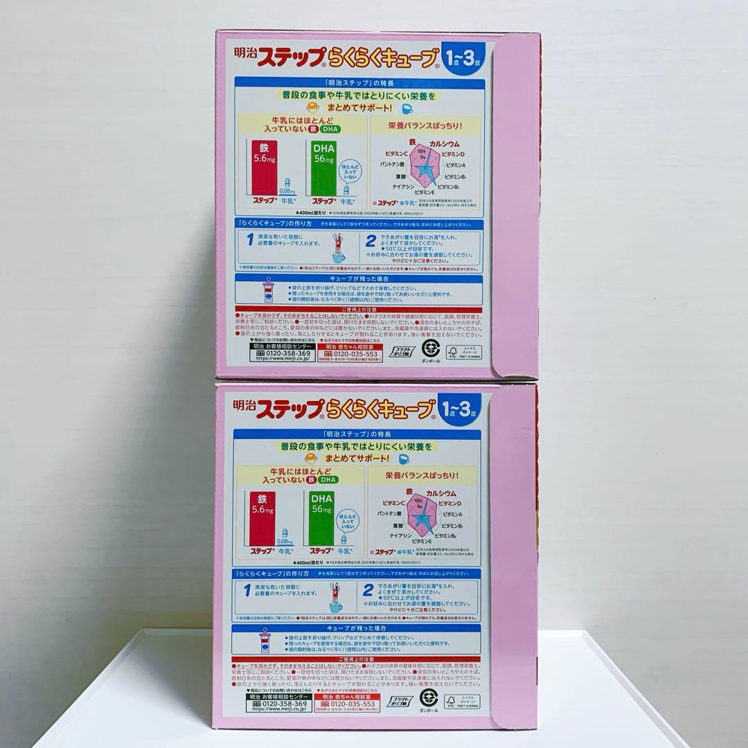 meiji ステップ　らくらくキューブ　幼児用1歳〜3歳　60袋入　2箱