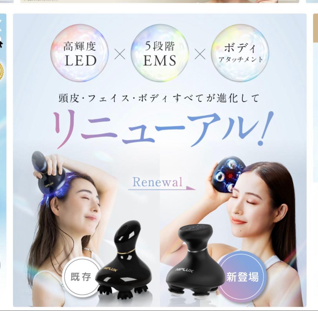 NIPLUX EMSヘッドスパ 美顔器