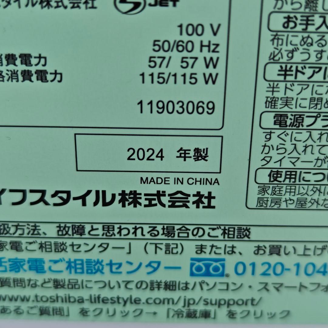 2024年製 東芝ノンフロン冷凍冷蔵庫 GR-V15BS (W)