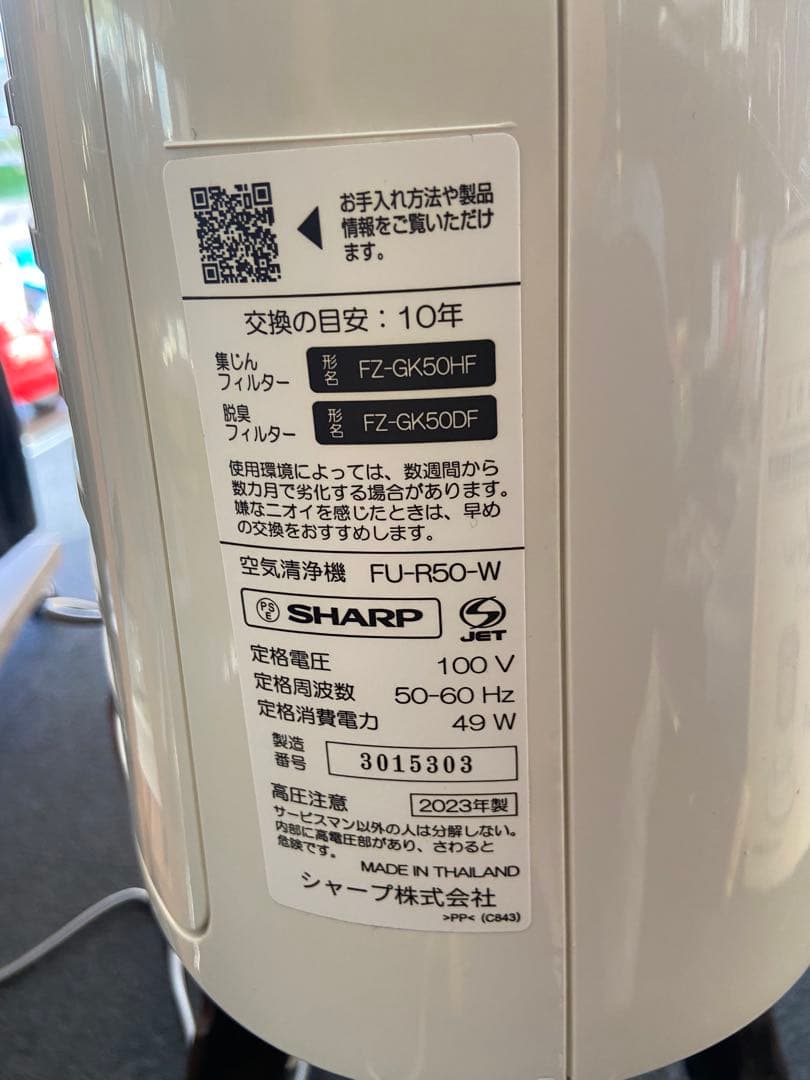 【状態綺麗】【シャープ 空気清浄機】FU-R50-Wプラズマクラスター23年製