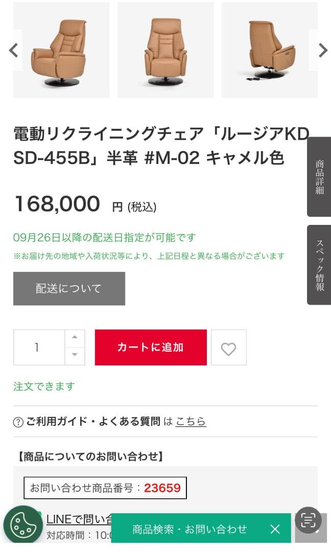 IDC大塚電動リクライニングルージアホワイトKD SD-455B美品バッテリー付