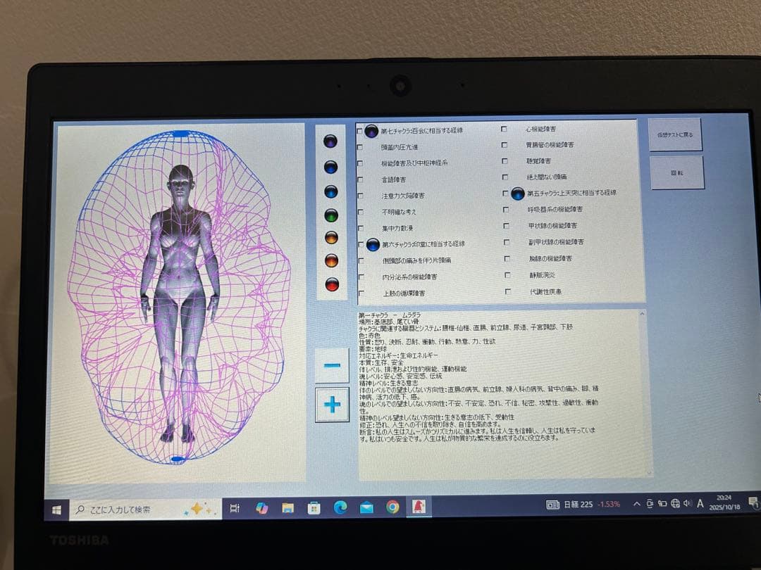 MS　波動測定器　ニュースキャン
