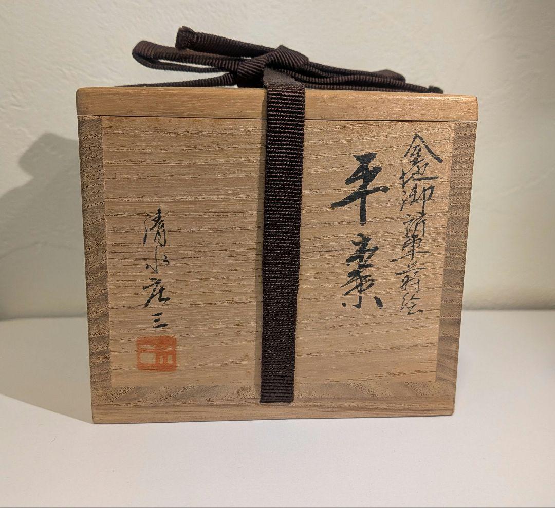 『金地御所車蒔絵　平棗』清水庄三　内金梨子　輪島塗　茶道具　表千家　共箱