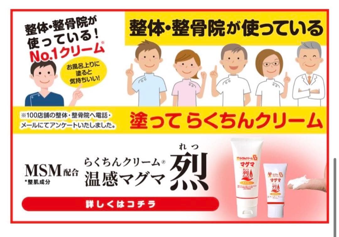 T.Shop様 らくちんクリーム 温感マグマ 烈 50本