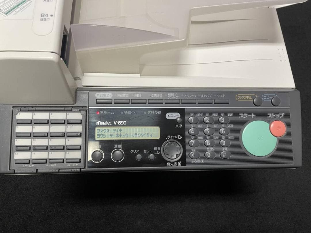 村田電機 muratec V-690 B4サイズ対応 ビジネスファクシミリ