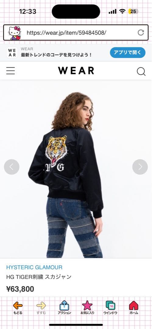 ヒステリックグラマー　HG tiger 刺繍　タイガー　スカジャン　S