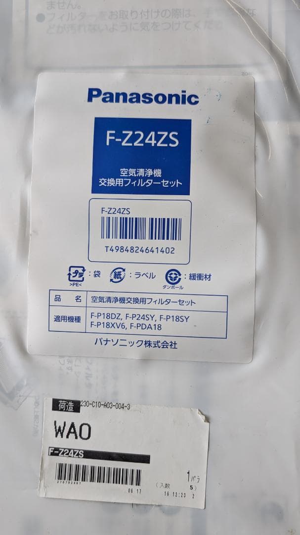 新品パナソニック空気清浄機交換用脱臭フィルターと空気清浄機交換フィルターセット