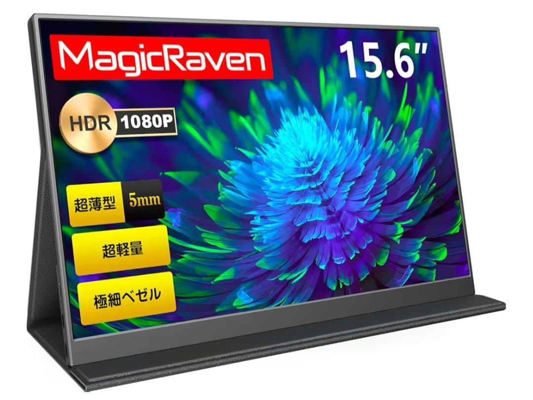 モバイルモニター 15.6インチ 1920x1080FHD MAGICRAVEN