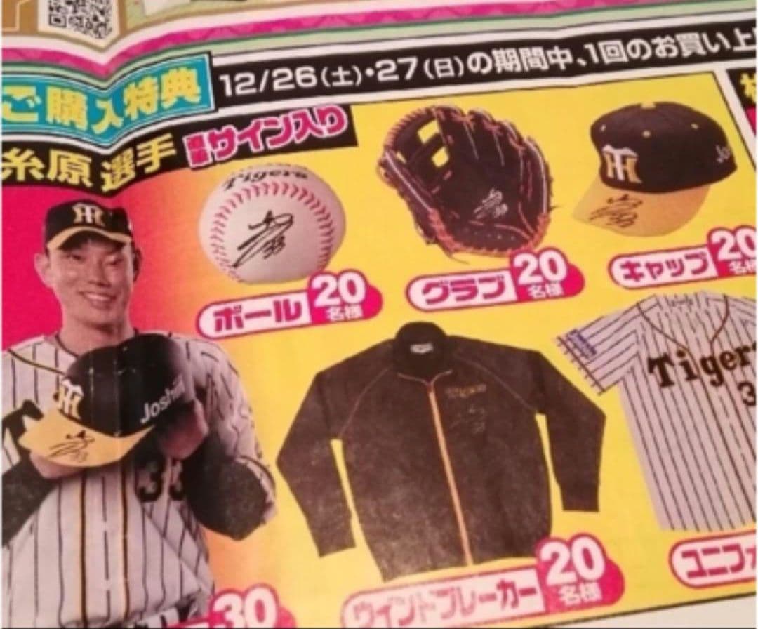 【阪神糸原選手サイン入り】ミズノ グローバルエリート　グローブ