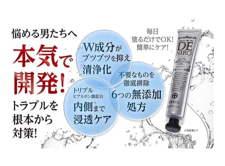 薬用デニーロ 45g×6本セット