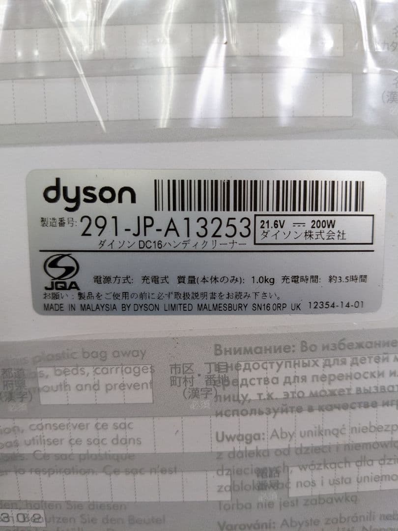 dyson ダイソン DC16 root6 ハンディクリーナー