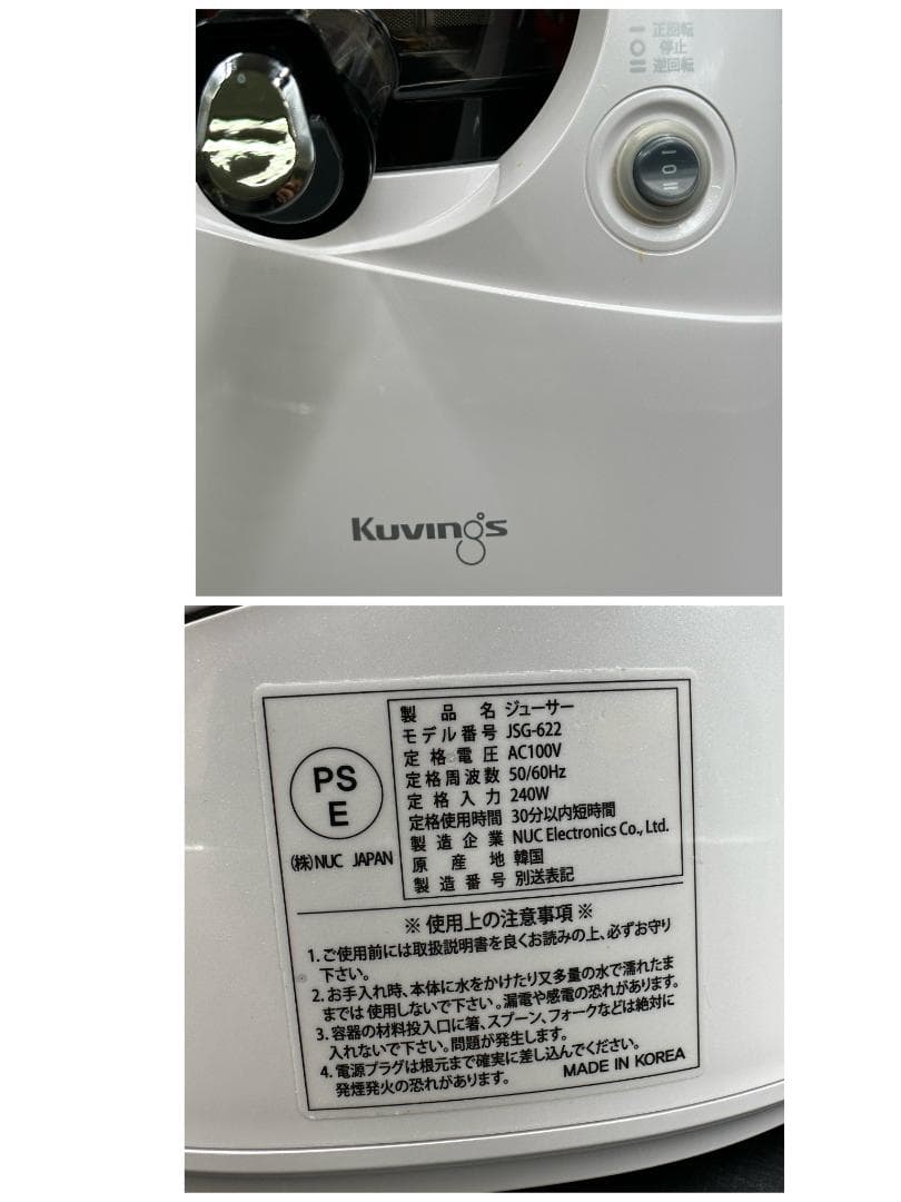 極美品 クビンズ Kuvings ホール スロージューサー JSG-622