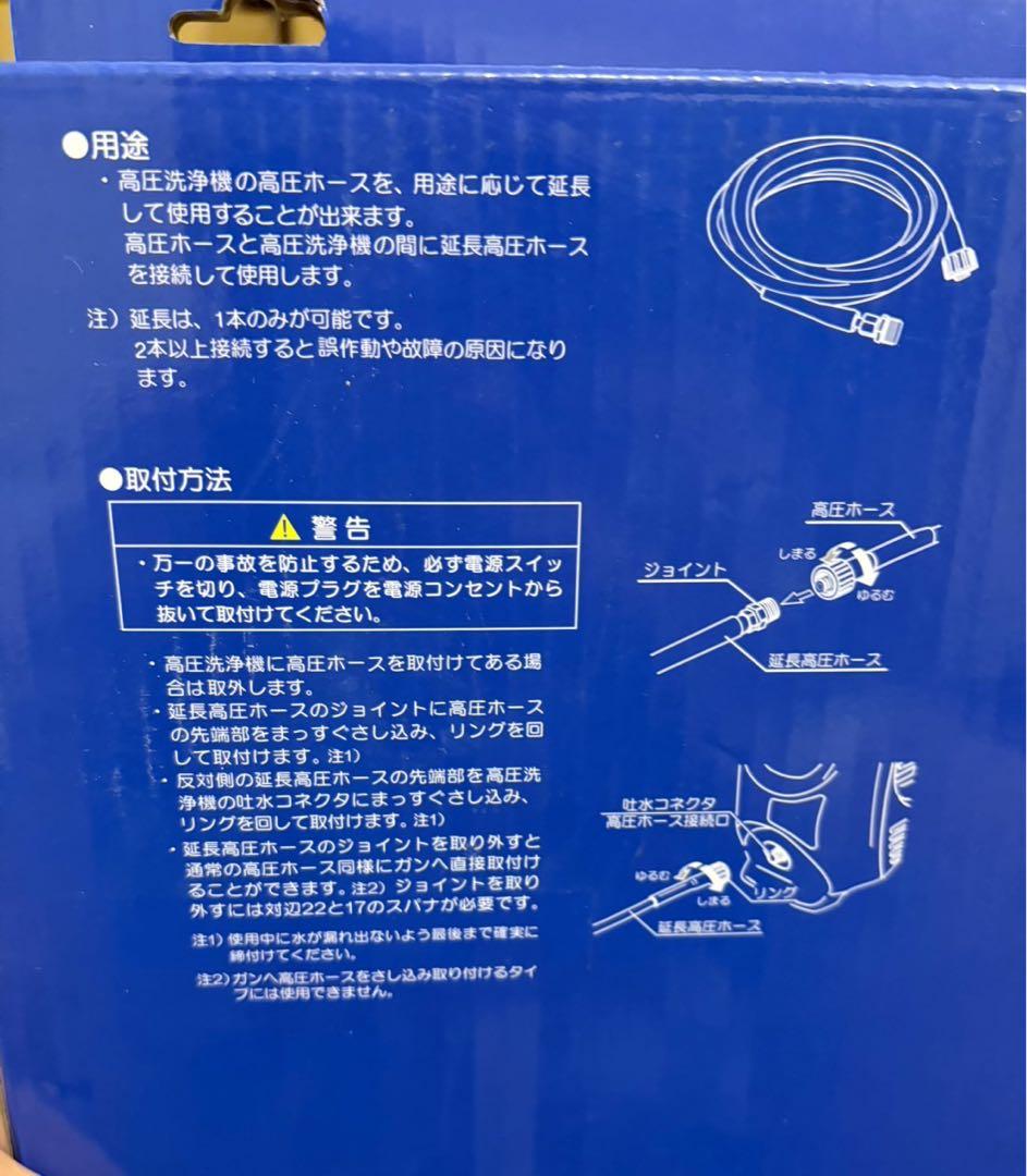 ★【未開封】京セラ　リョービ 延長高圧ホース10m(プロ仕様)　6710051