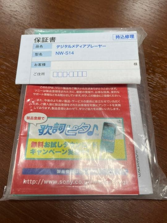 ウォークマン (SONY NW-S14モデル)