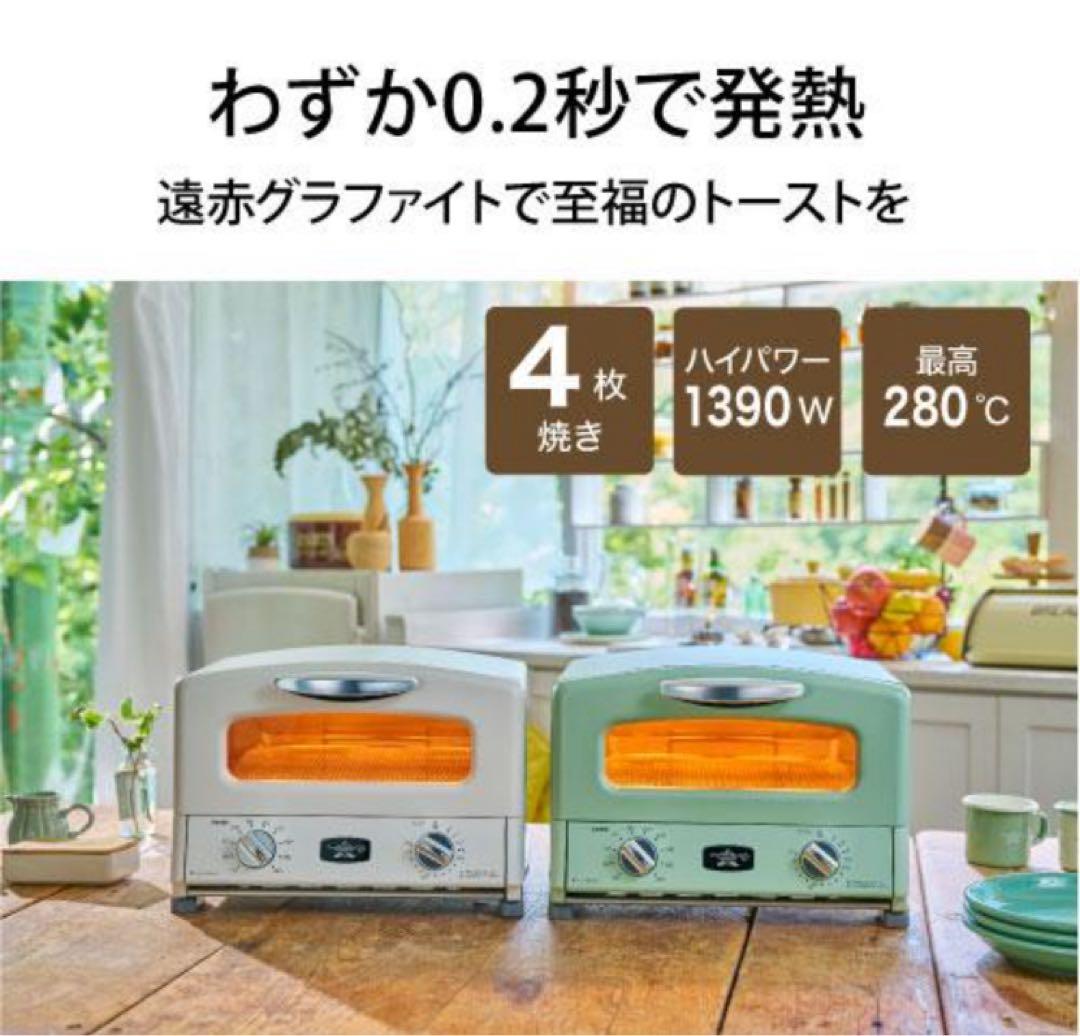 ⭐︎【新品、未使用】Aladdin AGT-G13B(G) 4枚焼きトースター