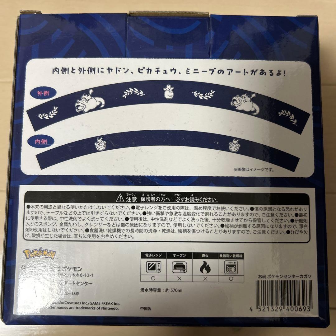 ポケモンセンターカガワ　 お椀.お皿.グラス3点セット　おまけ付き
