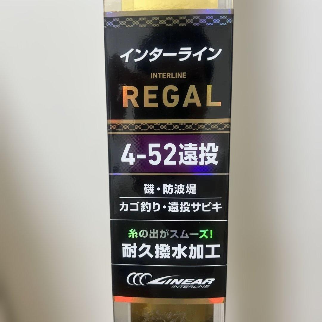 ダイワ REGAL 4-52遠投 磯竿　インターライン