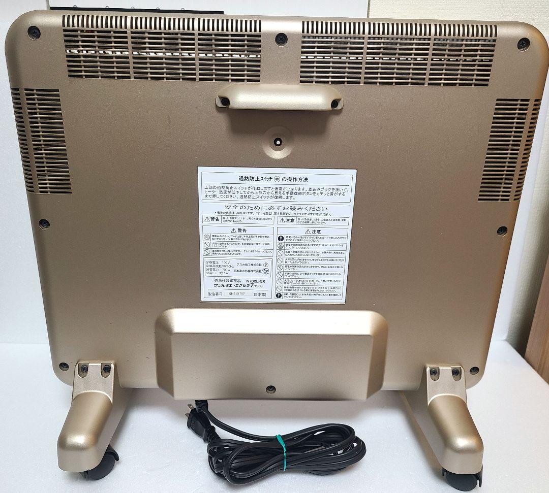【美品】サンルミエ エクセラ7 遠赤外線暖房器 N700L-GR